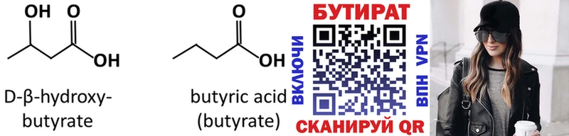 Бутират жидкий экстази  hydra tor  Еманжелинск 
